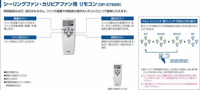 DP-38028 軽量 DAIKO(ダイコー)製シーリングファン