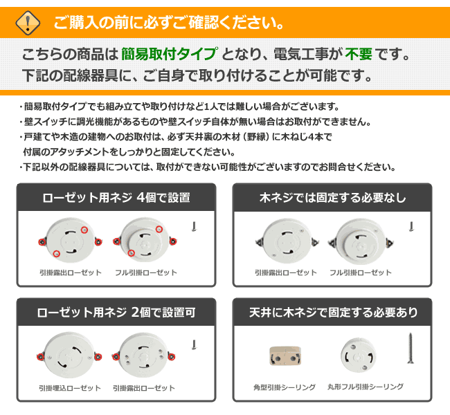 こちらの商品は電気工事が不要な簡易取付タイプです。