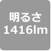 1416lm