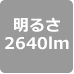 2640lm