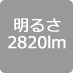 2820lm