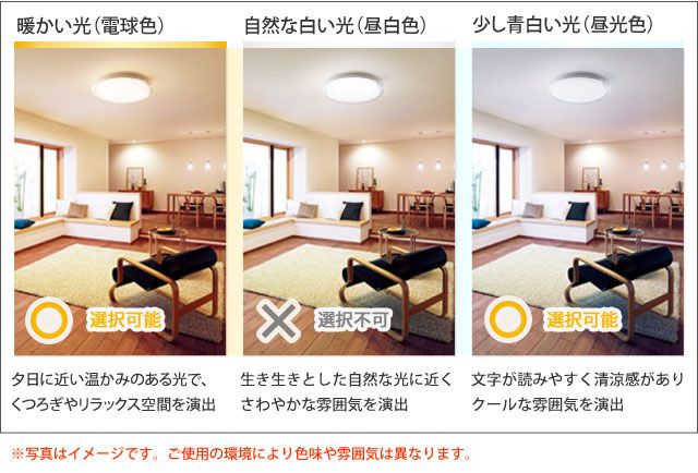 こちらの商品は照明の色合い(電球色・昼光色)をお選び頂きご購入ください。