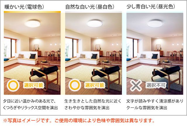 こちらの商品は照明の色合い(電球色・昼白色)をお選び頂きご購入ください。