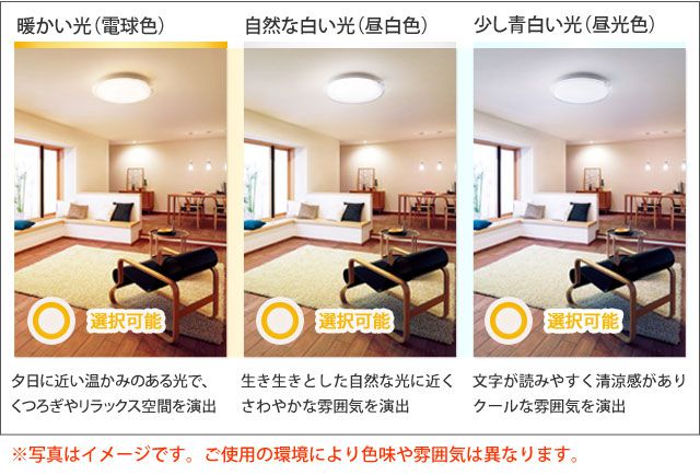 こちらの商品は照明の色合い(電球色・昼白色・昼光色)をお選び頂きご購入ください。