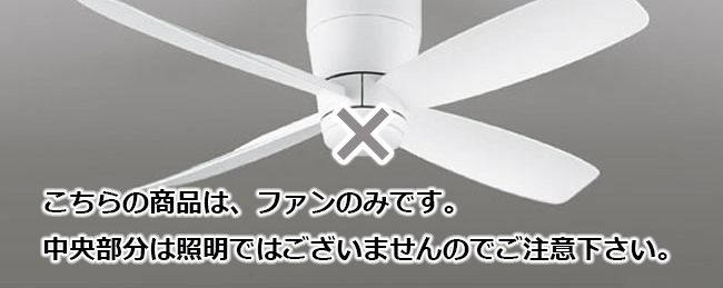 WF813 + WF733 大風量 傾斜対応 軽量 ODELIC(オーデリック)製シーリングファン