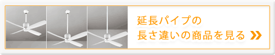 吊り下げパイプの長さ違い一覧